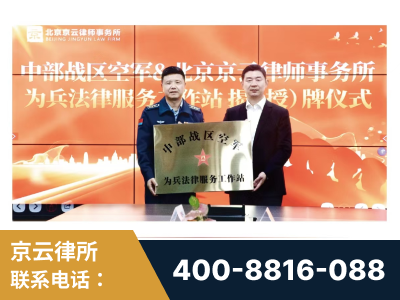 蛟河-北京京云律师事务所与《北京晚报》达成战略合作
